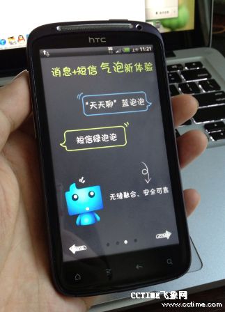 华为推出Kik类应用“天天聊” 设计想法早于iMessage 全福编程网