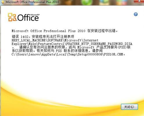 电脑安装Office2010出错提示1402错误该怎么办 全福编程网