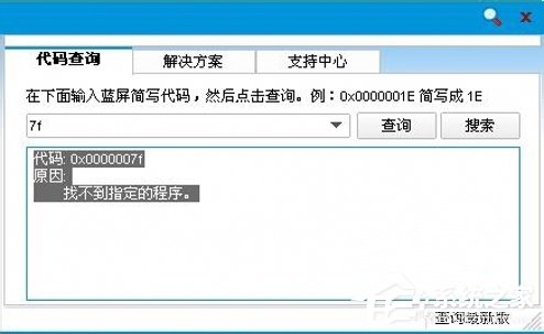 Win7系统蓝屏故障0x0000007f如何解决 全福编程网