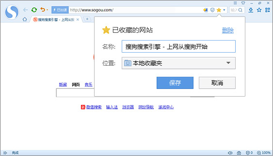 搜狗高速浏览器添加收藏（添加收藏，导入其他收藏） 全福编程网