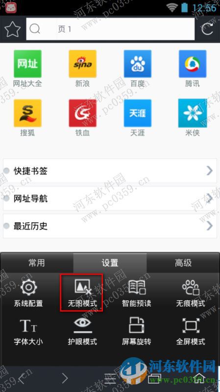 米侠浏览器怎么开启无图模式？米侠浏览器设置无图模式的方法