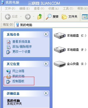 我的电脑-控制面板
