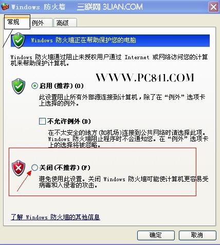 选择关闭防火墙 确认 退出即可