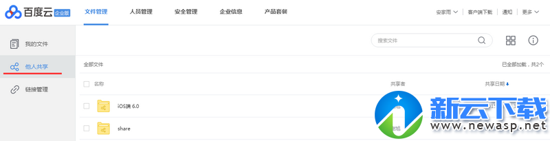 百度云企业版怎么共享文件 百度云企业版共享文件设置教程