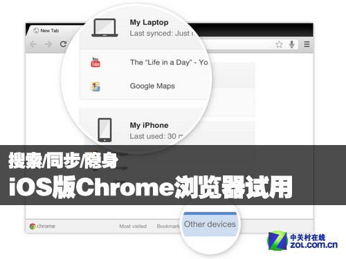 iOS版Chrome浏览器试用 搜索/同步/隐身 全福编程网教程