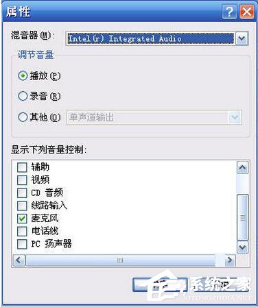 WinXP系统麦克风没声音怎么设置？