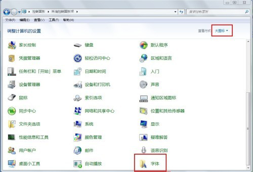 Win7技巧：删除多余字体减轻电脑负担 全福编程网教程