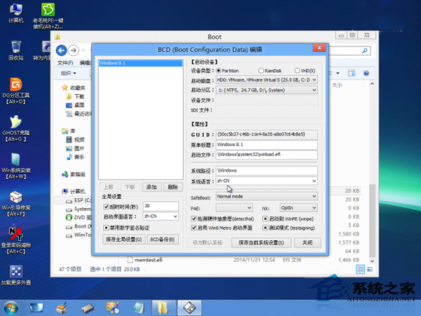 安装Win8后如何调整成UEFI模式