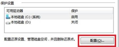 Win8如何配置系统还原设置图-4