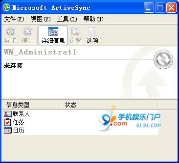 同步软件Microsoft ActiveSync教程  全福编程网