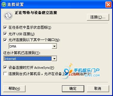 同步软件Microsoft ActiveSync教程