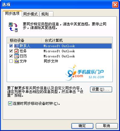 同步软件Microsoft ActiveSync教程