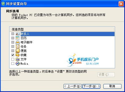 同步软件Microsoft ActiveSync教程