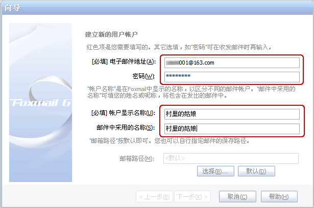 Foxmail的设置方法？