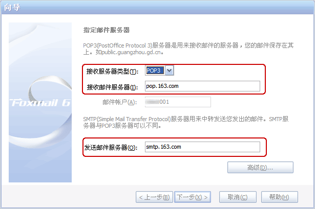 Foxmail的设置方法？