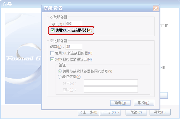 Foxmail的设置方法？