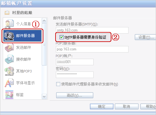 Foxmail的设置方法？