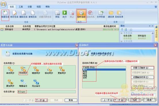 FileGee轻松搞定文件自动备份 全福编程网