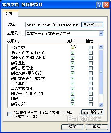 文件夹拒绝访问怎么办？重装系统后“我的文档”拒绝访问的解决方法