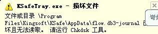 提示“某文件损坏请运行chkdsk工具”解决方法 全福编程网