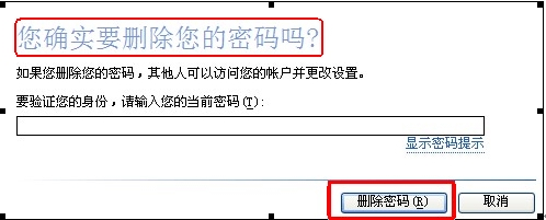 怎么取消电脑开机密码 全福编程网