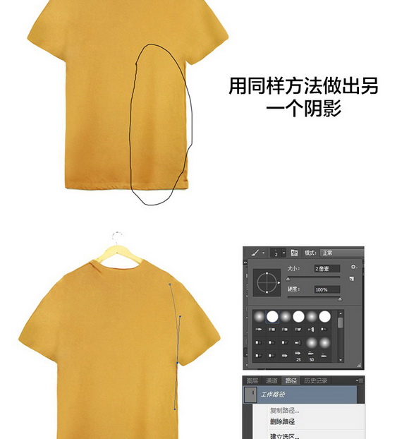 Photoshop详细解析淘宝T恤的后期处理过程