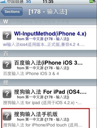 iphone 4s搜狗输入法安装教程