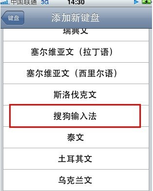 iphone 4s搜狗输入法安装教程