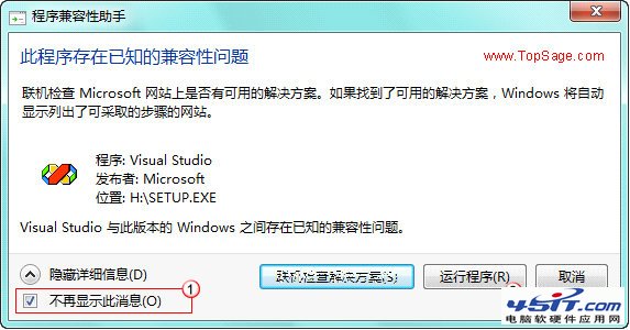 win7系统安装VC++6.0不兼容的解决方法 全福编程网教程