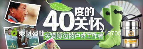 四十度的关怀专题banner