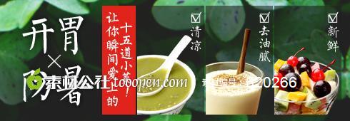 开胃防暑熟食品冷食品促销banner钻展