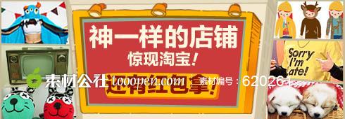 淘宝通缉令促销banner钻展