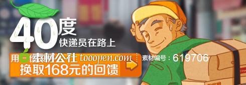快递员在路上专题banner
