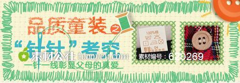 品质童装针针考究