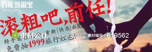 滚粗吧前任淘宝广告