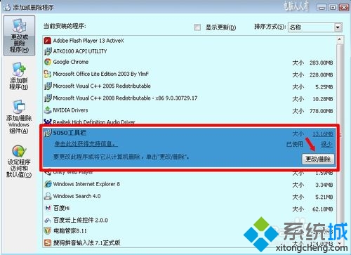 Windowsxp系统卸载QQ工具栏的方法一步骤3