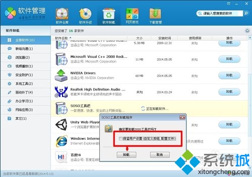 Windowsxp系统卸载QQ工具栏的方法二步骤3