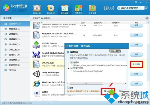 Windowsxp系统卸载QQ工具栏的方法二步骤4