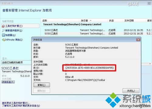 Windowsxp系统卸载QQ工具栏的方法三步骤3