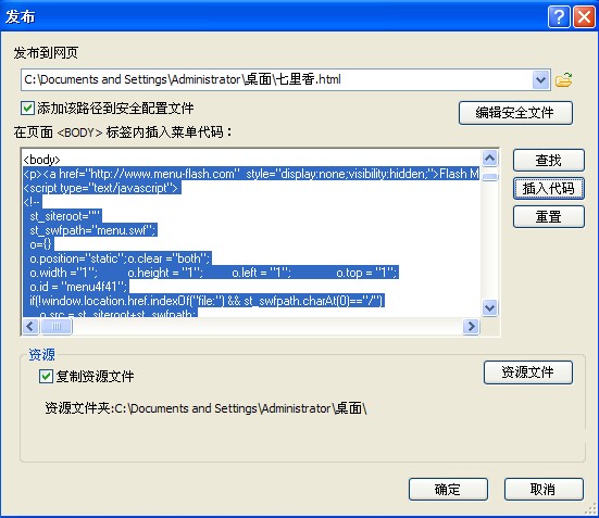 硕思闪客菜单制作flash导航条图文教程