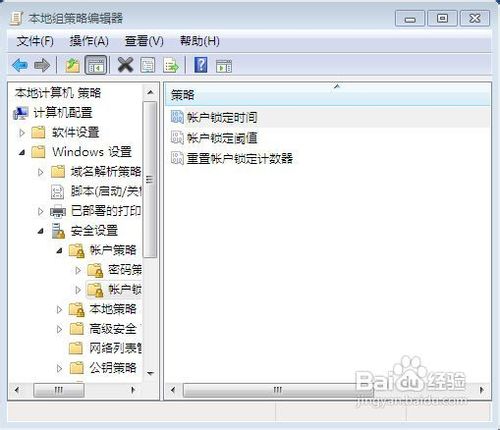 Windows账户限制登录设置方法