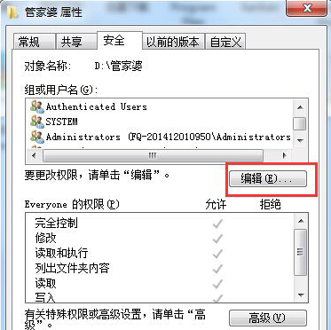 Win7共享文件Everyone用户权限如何删除 全福编程网