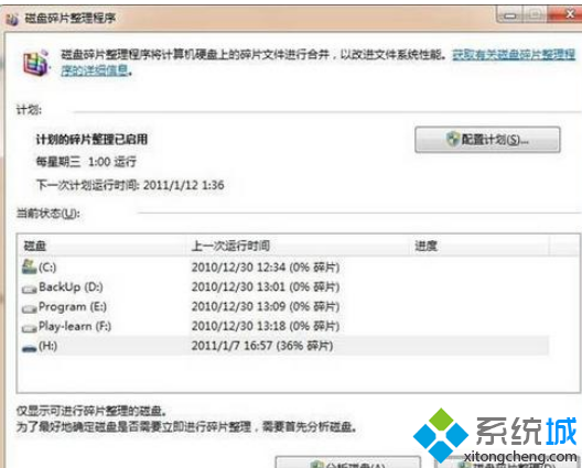 磁盘碎片整理