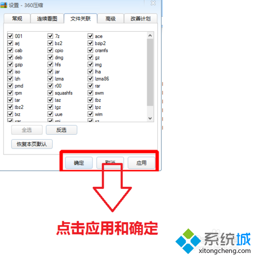 点击应用和确定