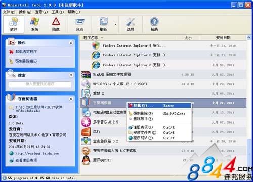 Uninstall Tool：多功能程序卸载工具 全福编程网教程