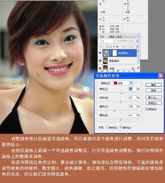 Photoshop美白皮肤的方法 全福编程网教程