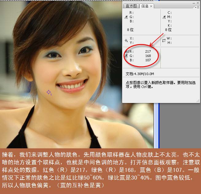 Photoshop美白皮肤的方法 全福编程网教程