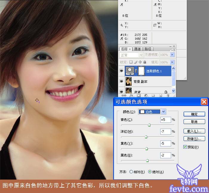 Photoshop美白皮肤的方法 全福编程网教程