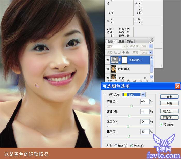Photoshop美白皮肤的方法 全福编程网教程
