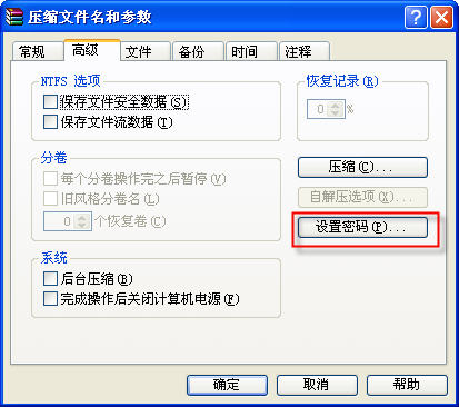 WinRAR给文件加密教程 全福编程网教程